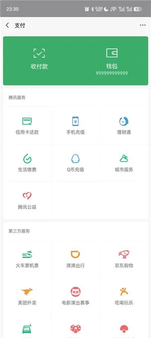 微信余额修改v2.0 娱乐恶搞装X神器 纯净版