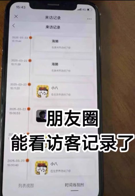 冷知识!咸鱼卖爆的微信朋友圈访客查询工具