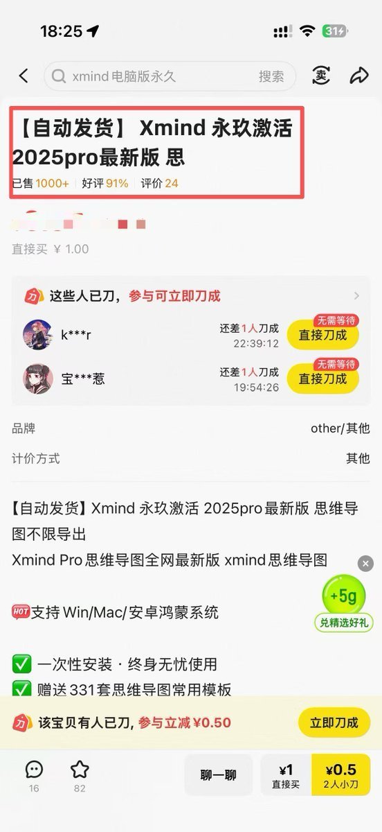 分享一款卖了上千单的虚拟产品——Xmind思维导图解锁版!