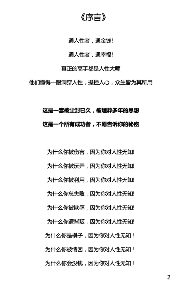 绝密人性天书 无删减版