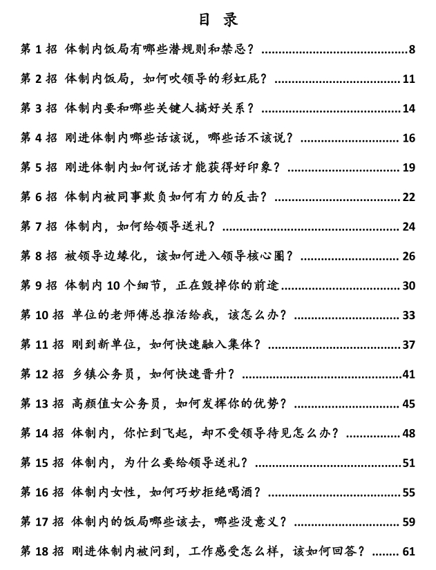 付费社群流出:《体制内生存教科书》