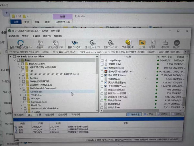 今日分享一个很实用的虚拟产品:数据恢复工具。
