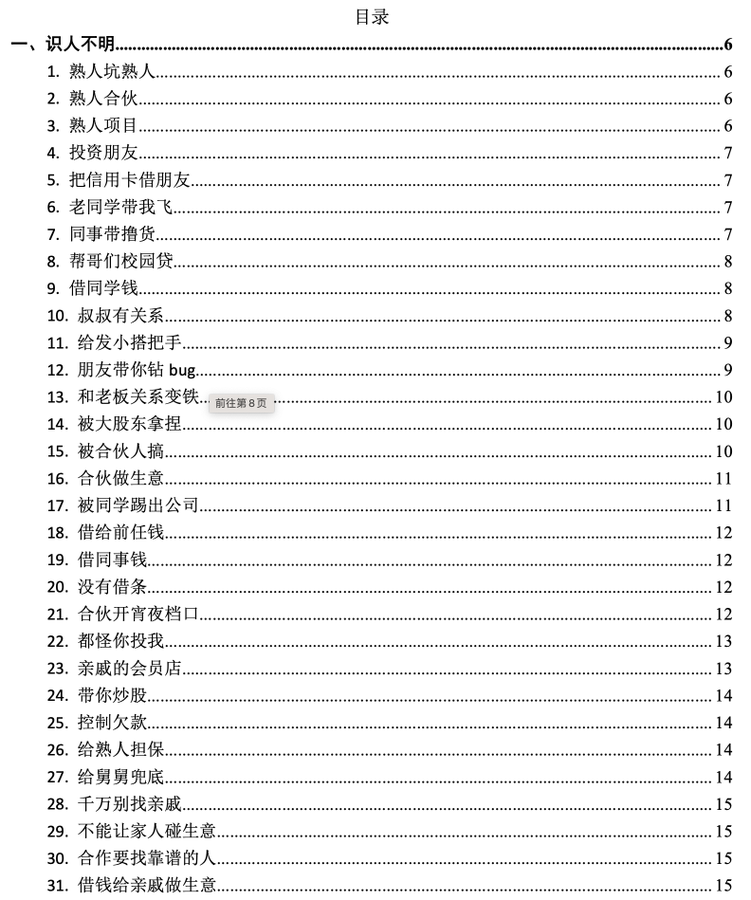 天涯神贴之123个亏钱案例: