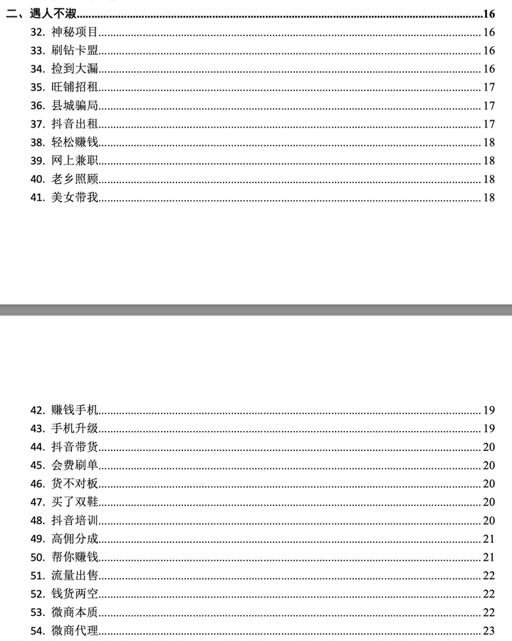 天涯神贴之123个亏钱案例：