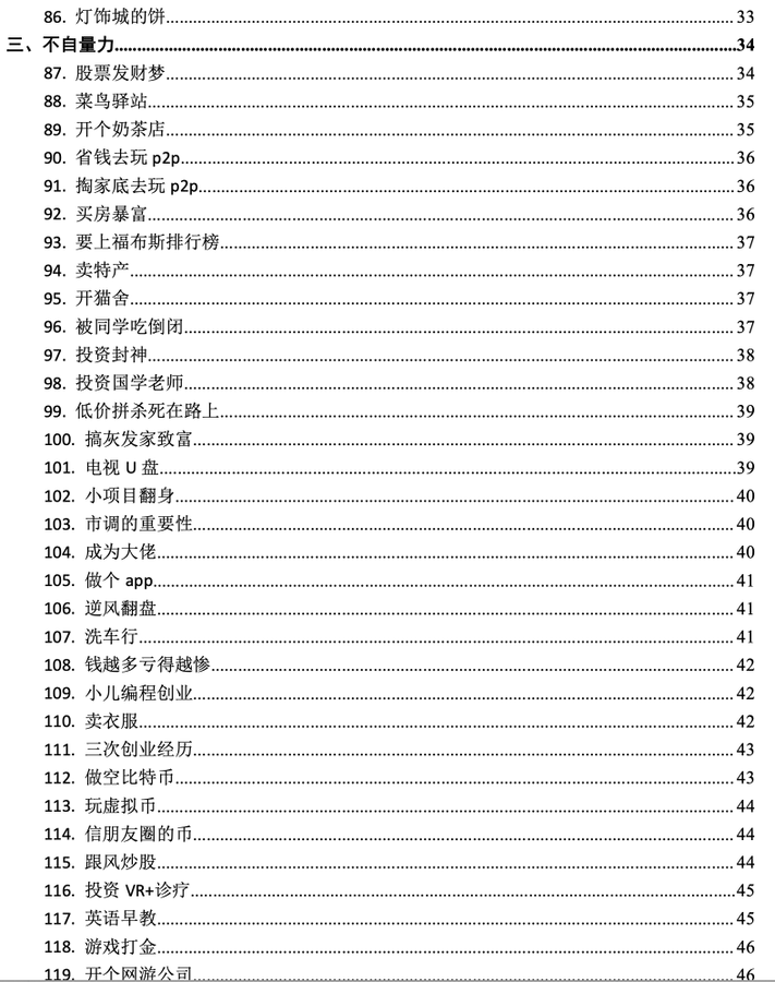 天涯神贴之123个亏钱案例：