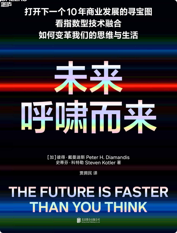 靠远见成为亿万富翁的李笑来最近推荐了两本书：The World After Capital和《未来呼啸而来》。
