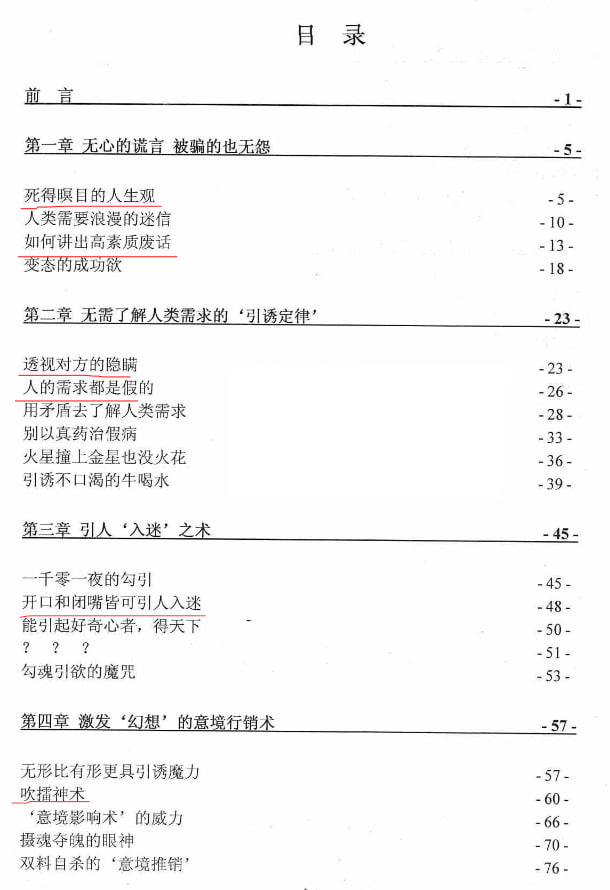 《引诱手段》：让人心甘情愿被你说服的高阶心理术