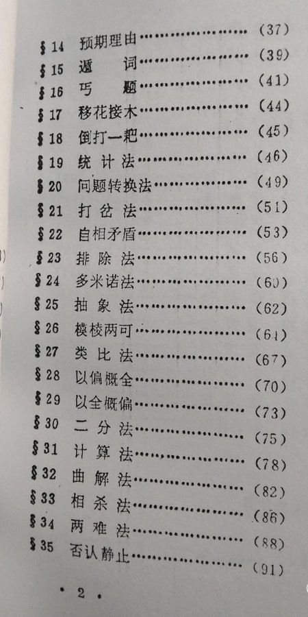 诡辩术-让你吵架撕逼再也不会输pdf