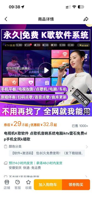 咸鱼热卖的电视ktv唱歌软件,卖了一千多单,赚了几万,