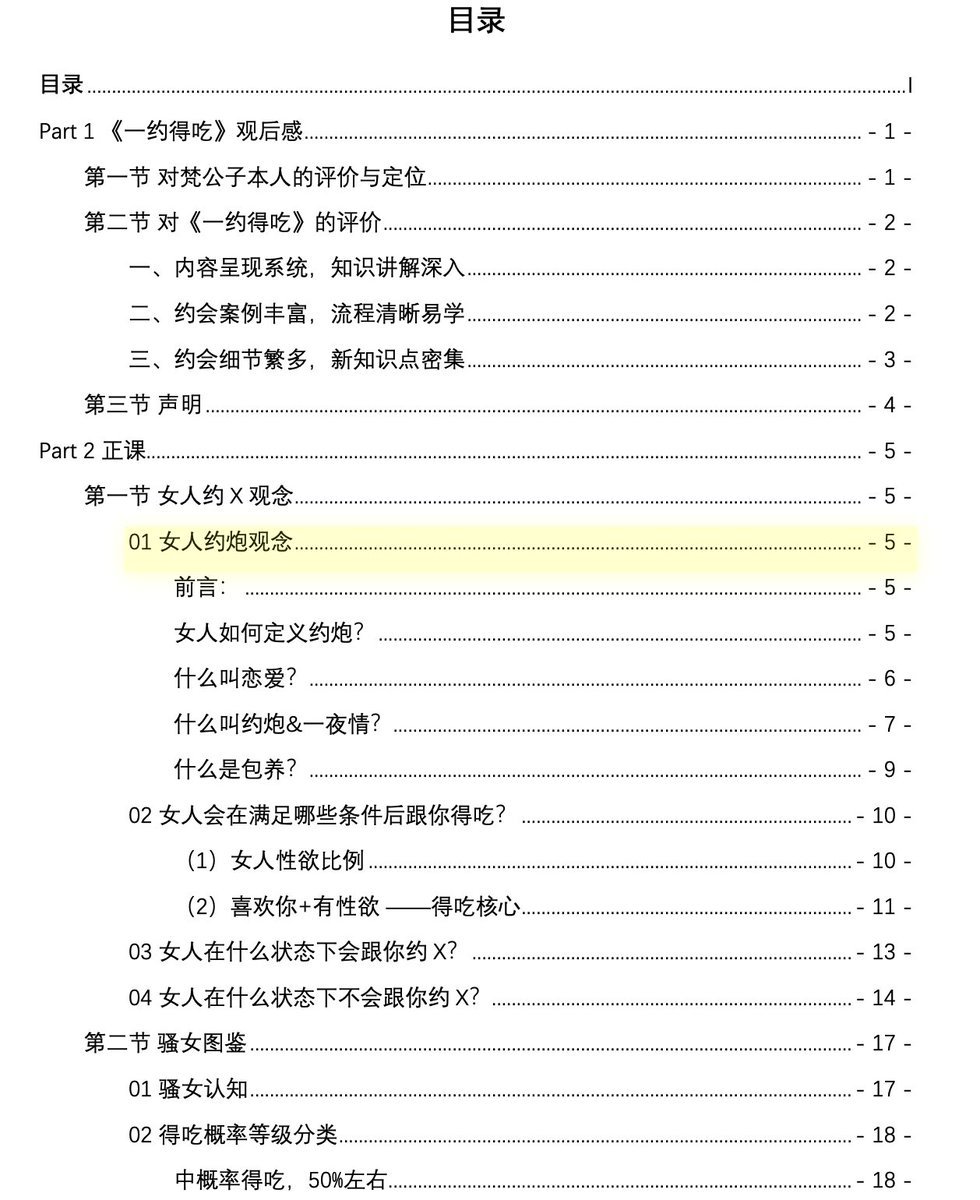 《一约得吃》：两性圈被疯传的约会系统论