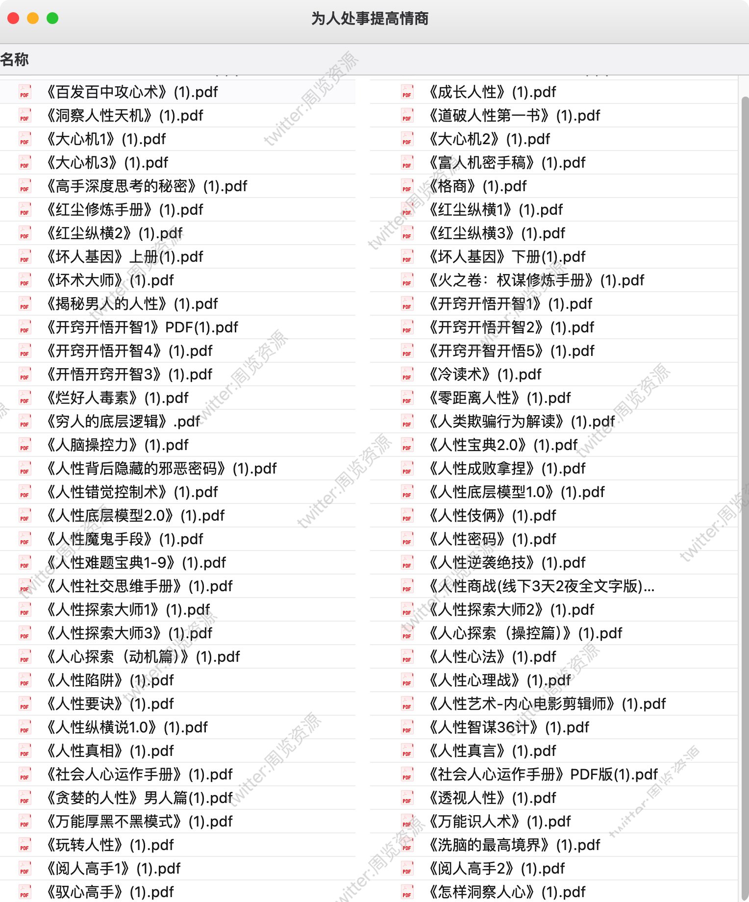 法、利、权、情、理的真相，明白社会潜规则你会顺很多。