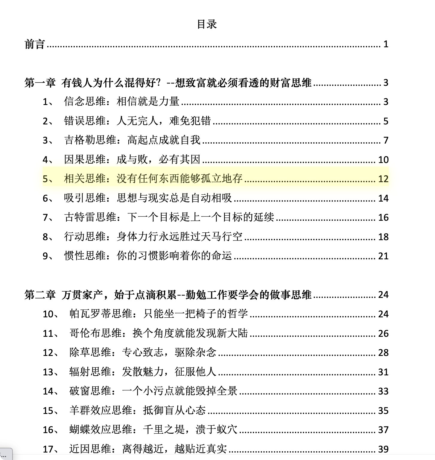 法、利、权、情、理的真相，明白社会潜规则你会顺很多。