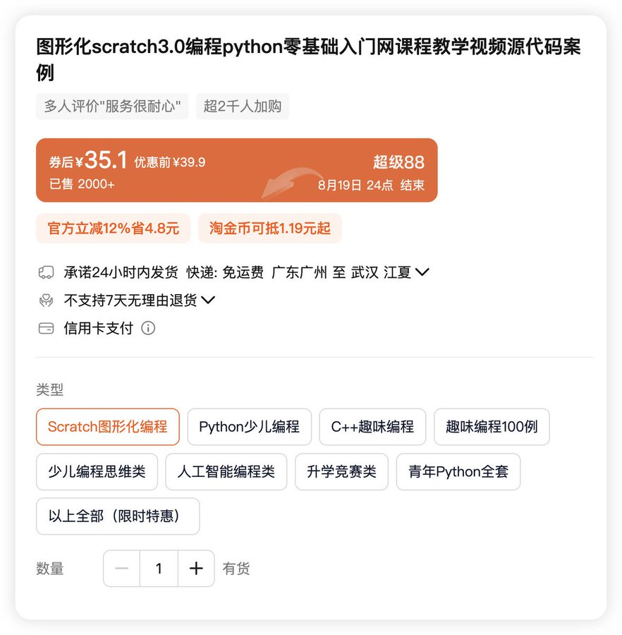 淘宝卖了7万元的少儿编程合集!
