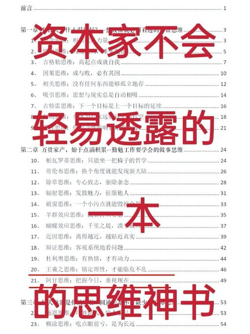 资本家不会轻易透露的一本思维神书