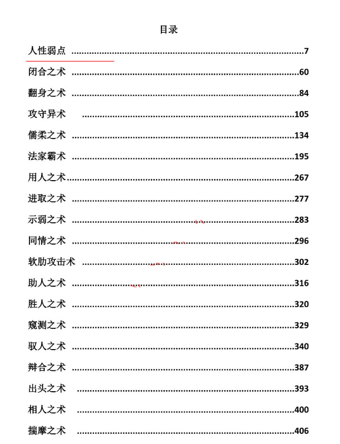 《权谋心术》：读懂这套心术让你少走十年弯路