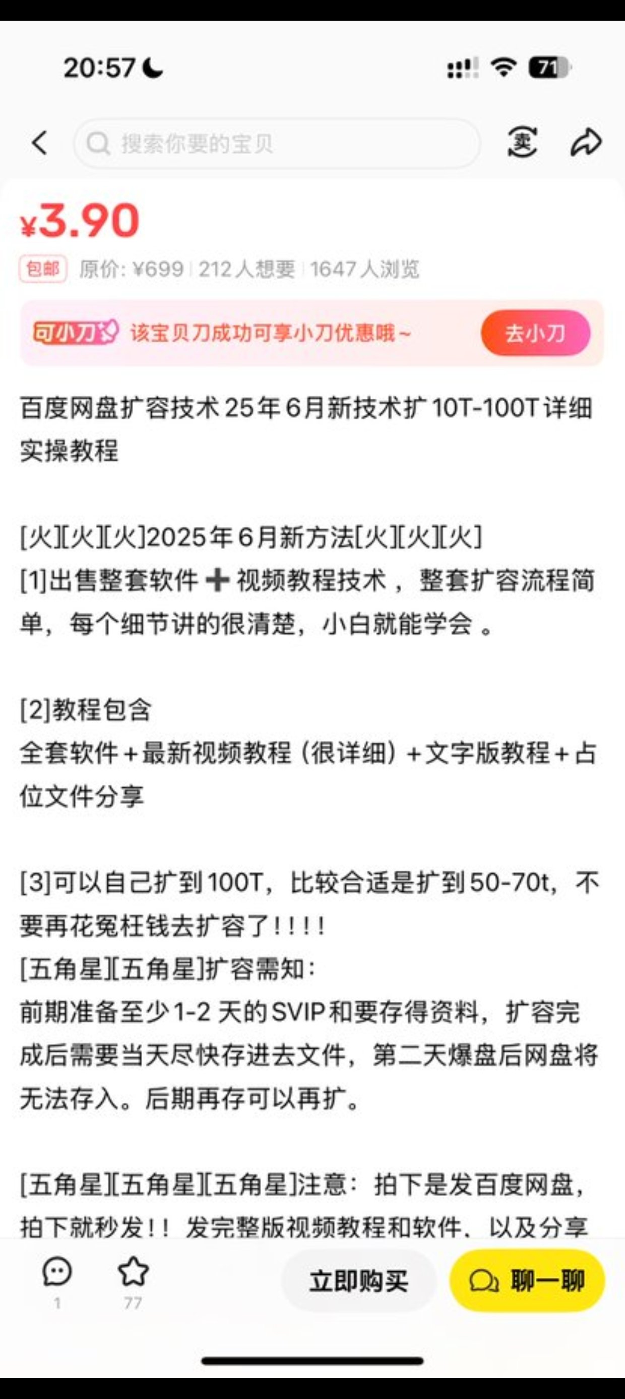 百度网盘无限扩容技术2025版。在闲鱼,某宝卖了几百上千单