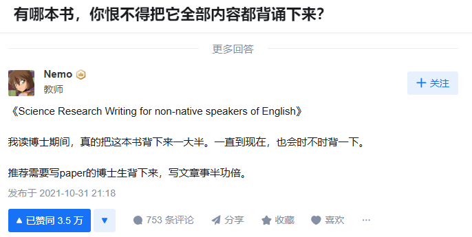 知乎上的问题:“有哪本书,你恨不得把它全部内容都背诵下来?” 答案点赞人数最多的竟然是这本:《Science Research Writing for non-native speakers of English》