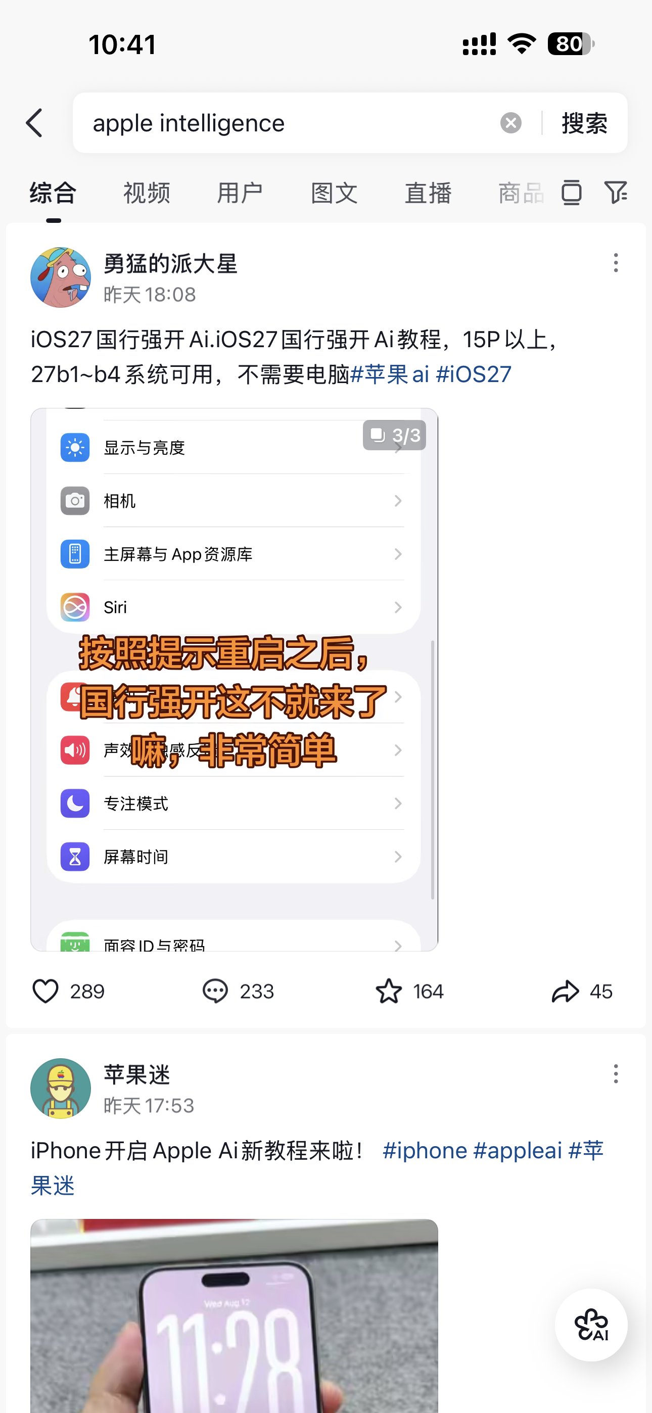 iOS27国行强开Ai.iOS27国行强开Ai教程,15P以上,27b1~b4系统可用,不需要电脑