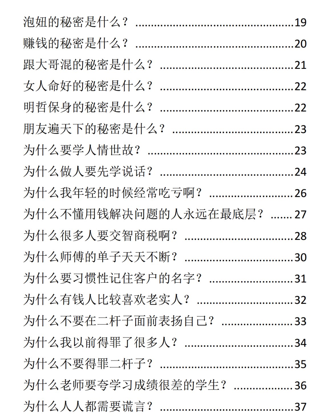 夸人的诀窍就是不要夸他有的，也不要夸他没的，而是要夸他缺的。