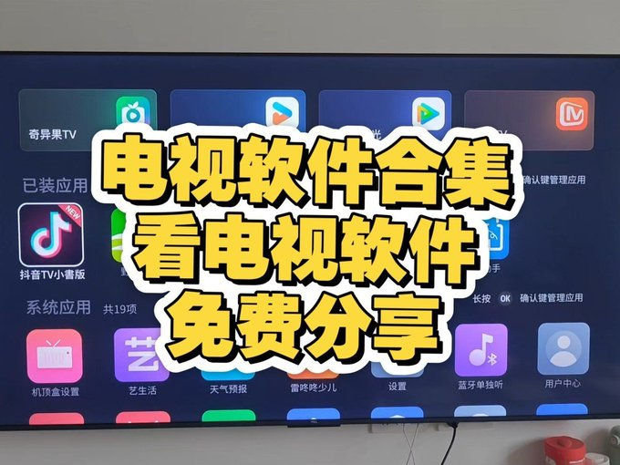 TV软件全合集(安装即用,无付费)