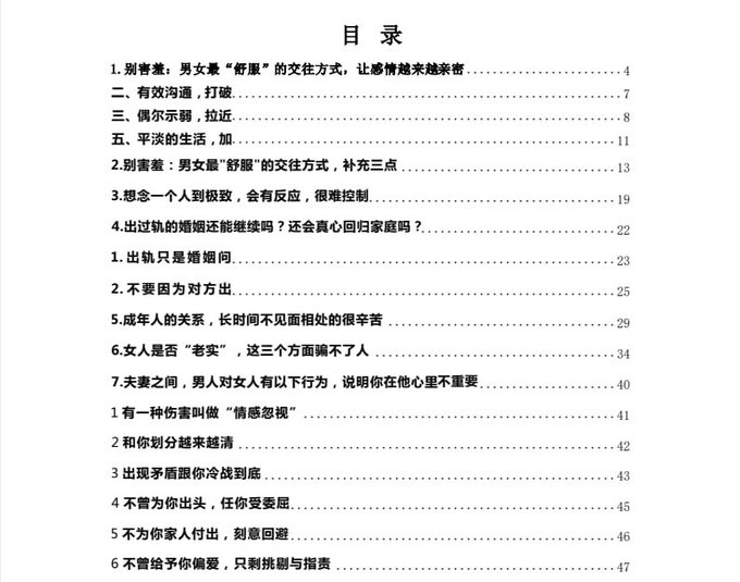 《两性关系指南》：男女交往最舒服模式解析