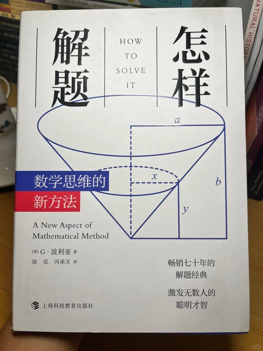 豆瓣 8.9 分,《怎样解题》一本能改变思维方式的书❗️