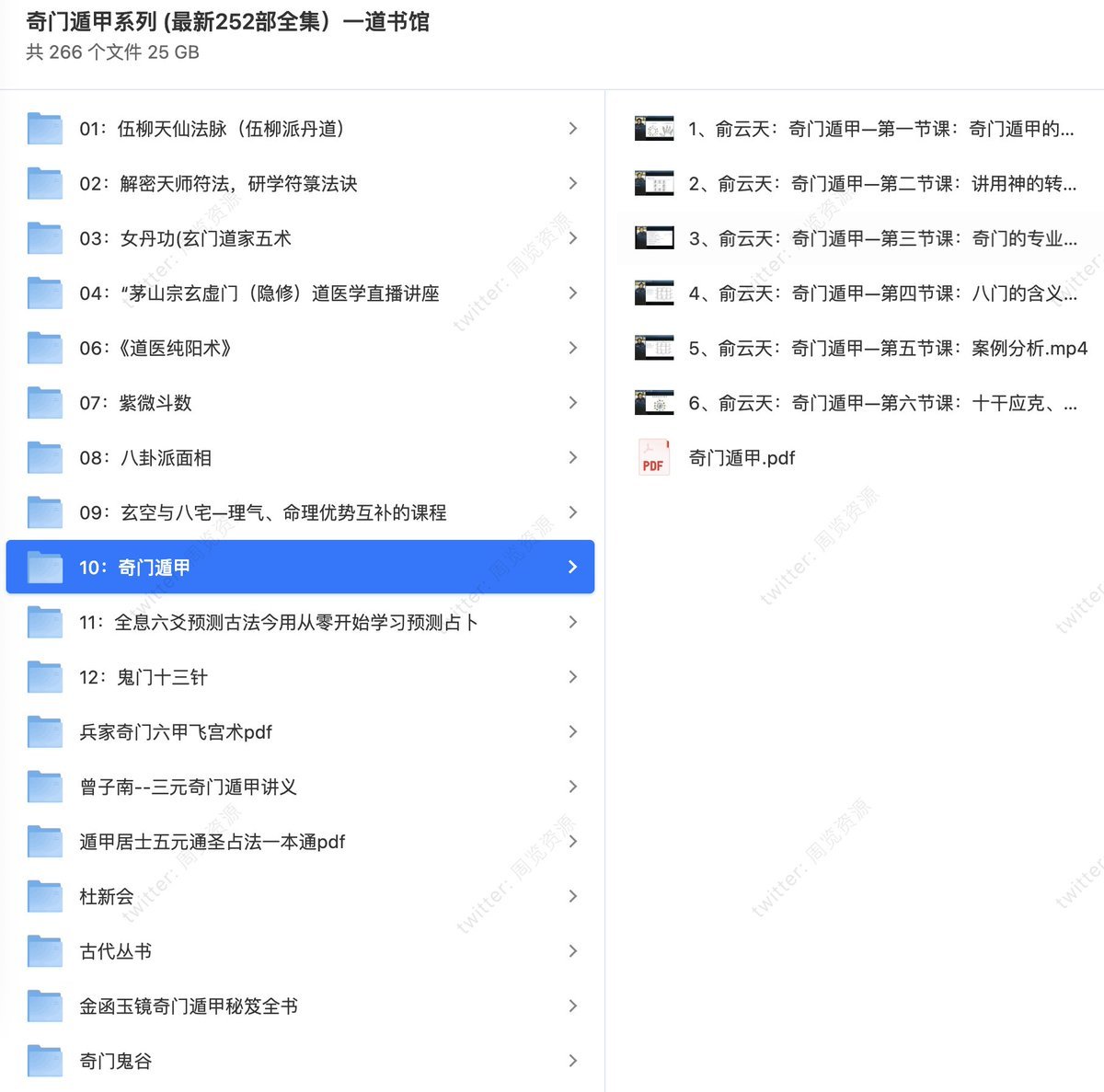 奇门遁甲系列 (最新252部全集）一道书馆