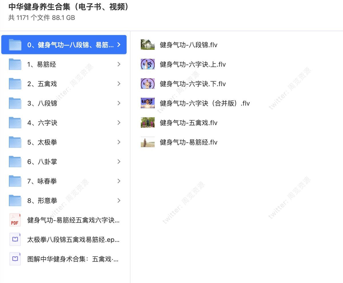 中华健身养生合集(电子书、视频)