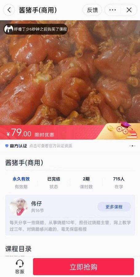 《付费购买小吃技术》