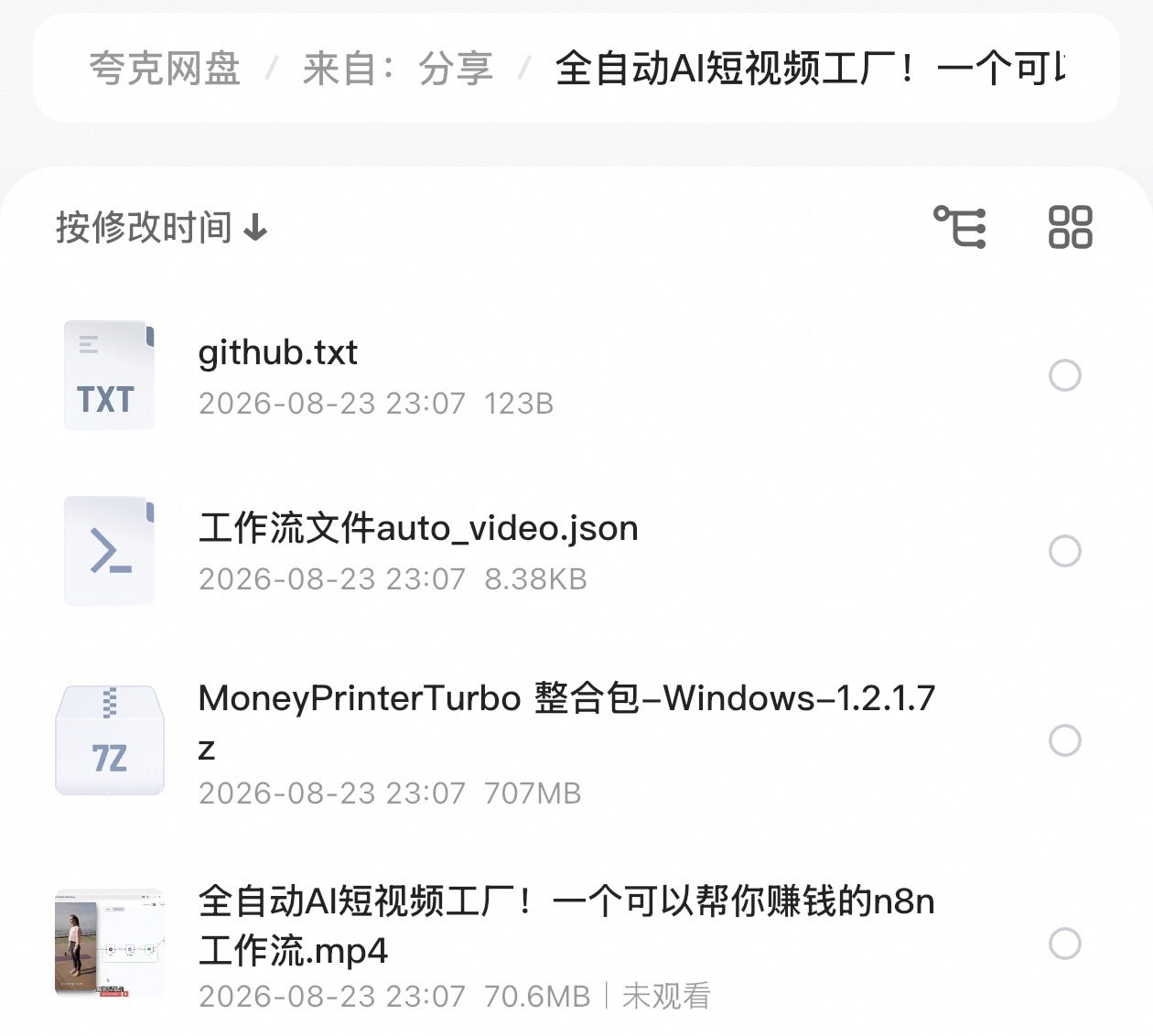 全自动AI短视频工厂!一个可以帮你赚钱的n8n工作流(教程+软件)