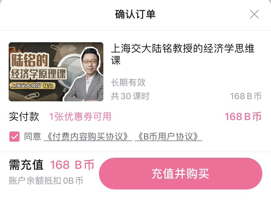 看透世界的经济学秘密!300万播放的B站付费课程 《上海交大陆铭教授的经济学思维课》