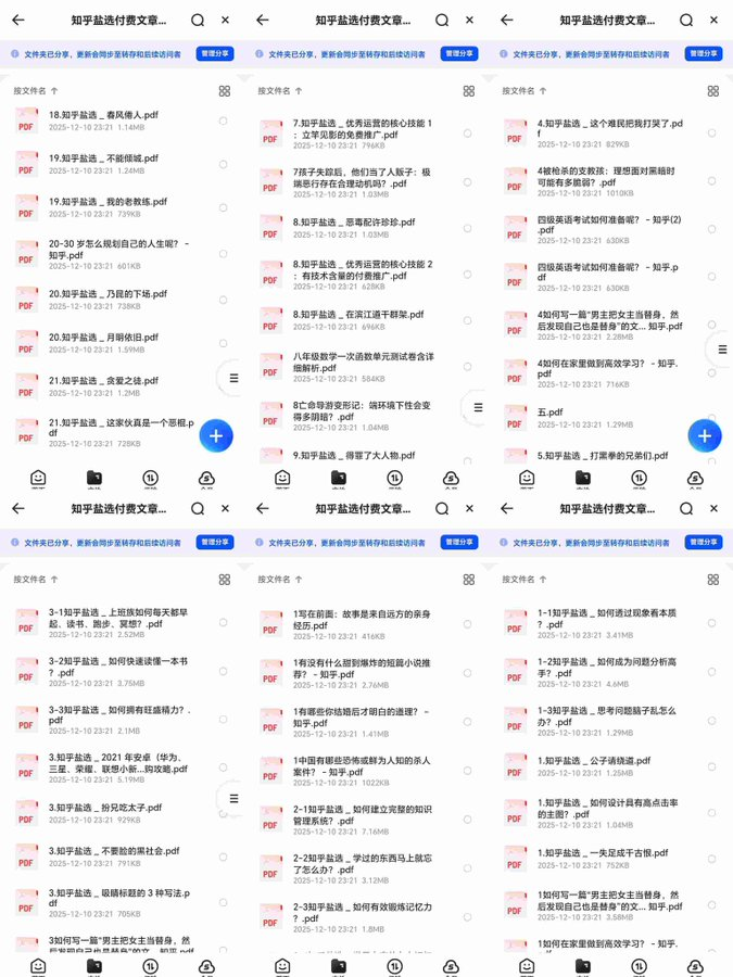 知乎盐选付费文章合集【2888部5GB】