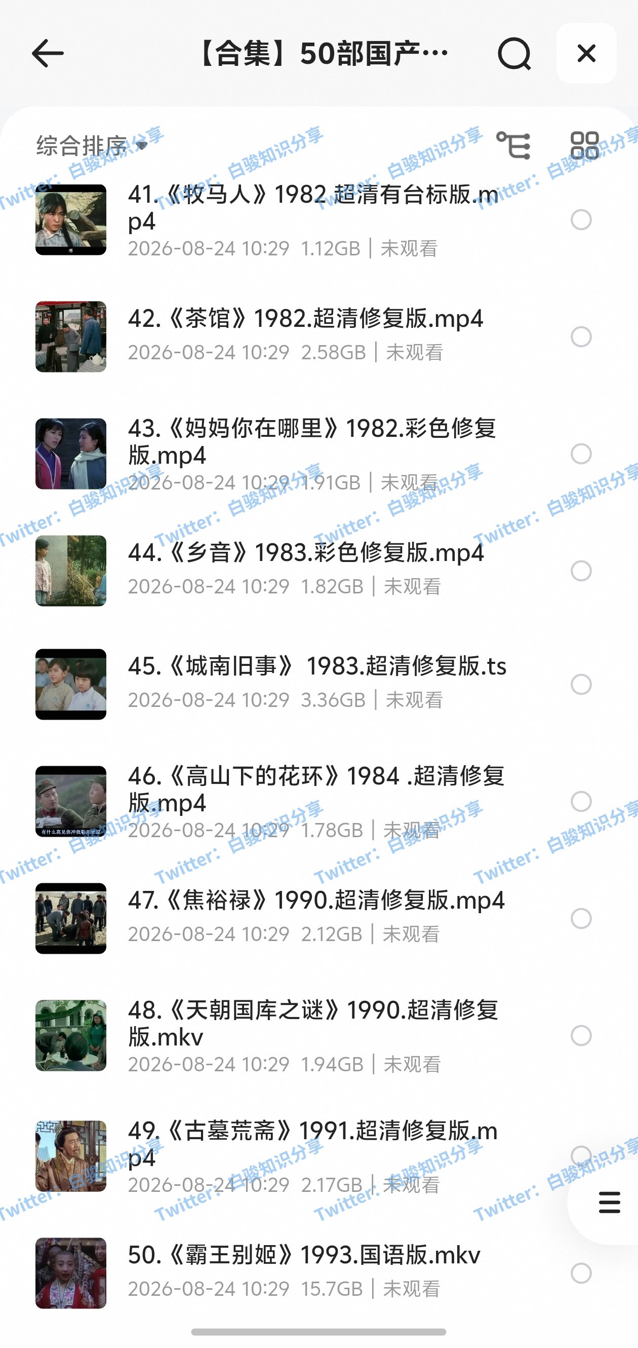 50部国产经典老电影，全超清修复！