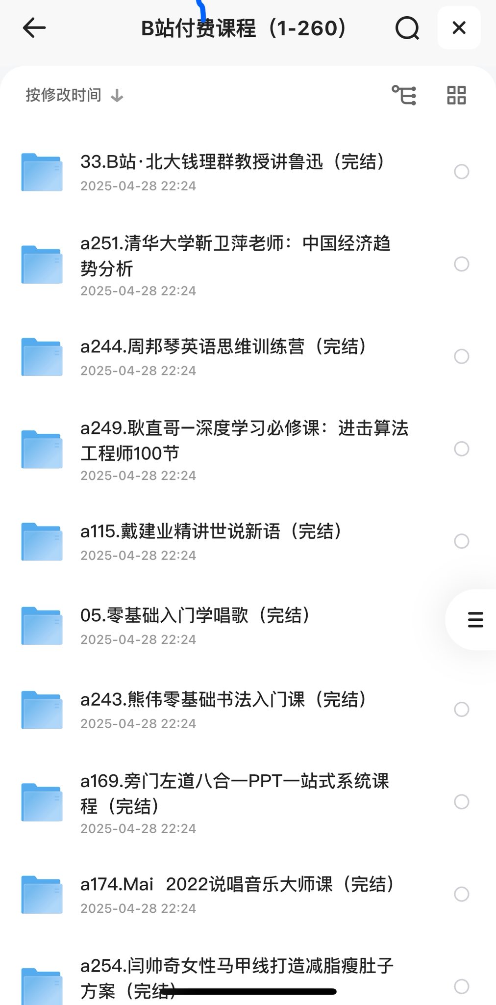 重磅推出:B站付费课程(1-260)套