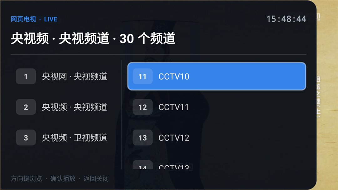网页电视v1.5.0 流畅的电视直播软件 高清不卡
