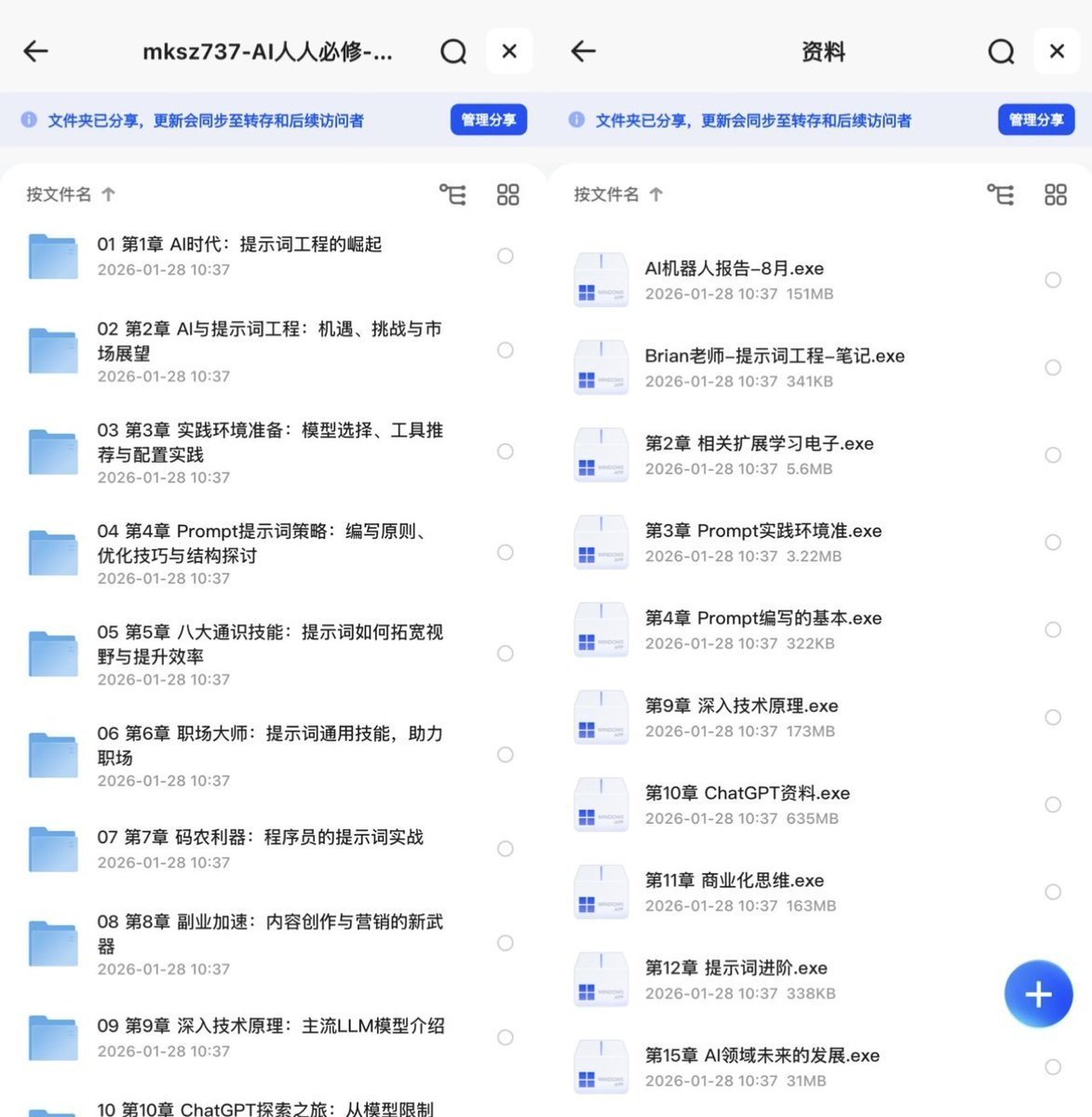 官网卖 2980 的课程:《 AI 提示词工程 + 大模型多场景实战 》( 丰富资料15章完结 )
