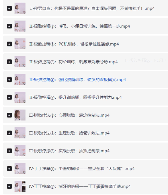 【正经科普】【珍藏资源】麻豆学院出品男性延时专题 理论技巧+实操(1.4G)