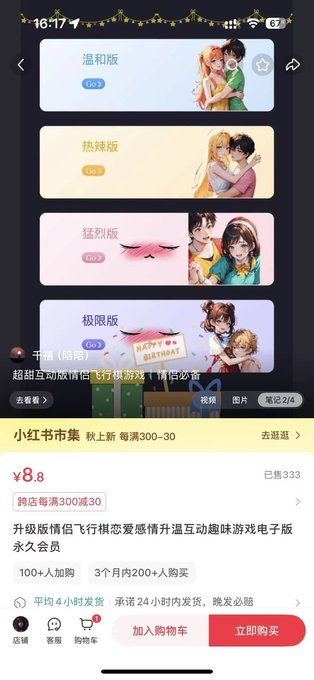 分享一款在小红书销量不错的虚拟产品——情侣飞行棋。