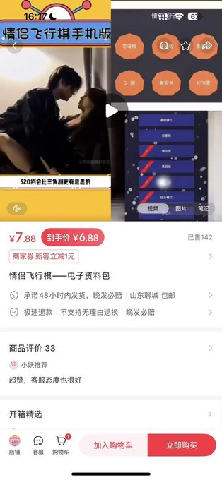 分享一款在小红书销量不错的虚拟产品——情侣飞行棋。