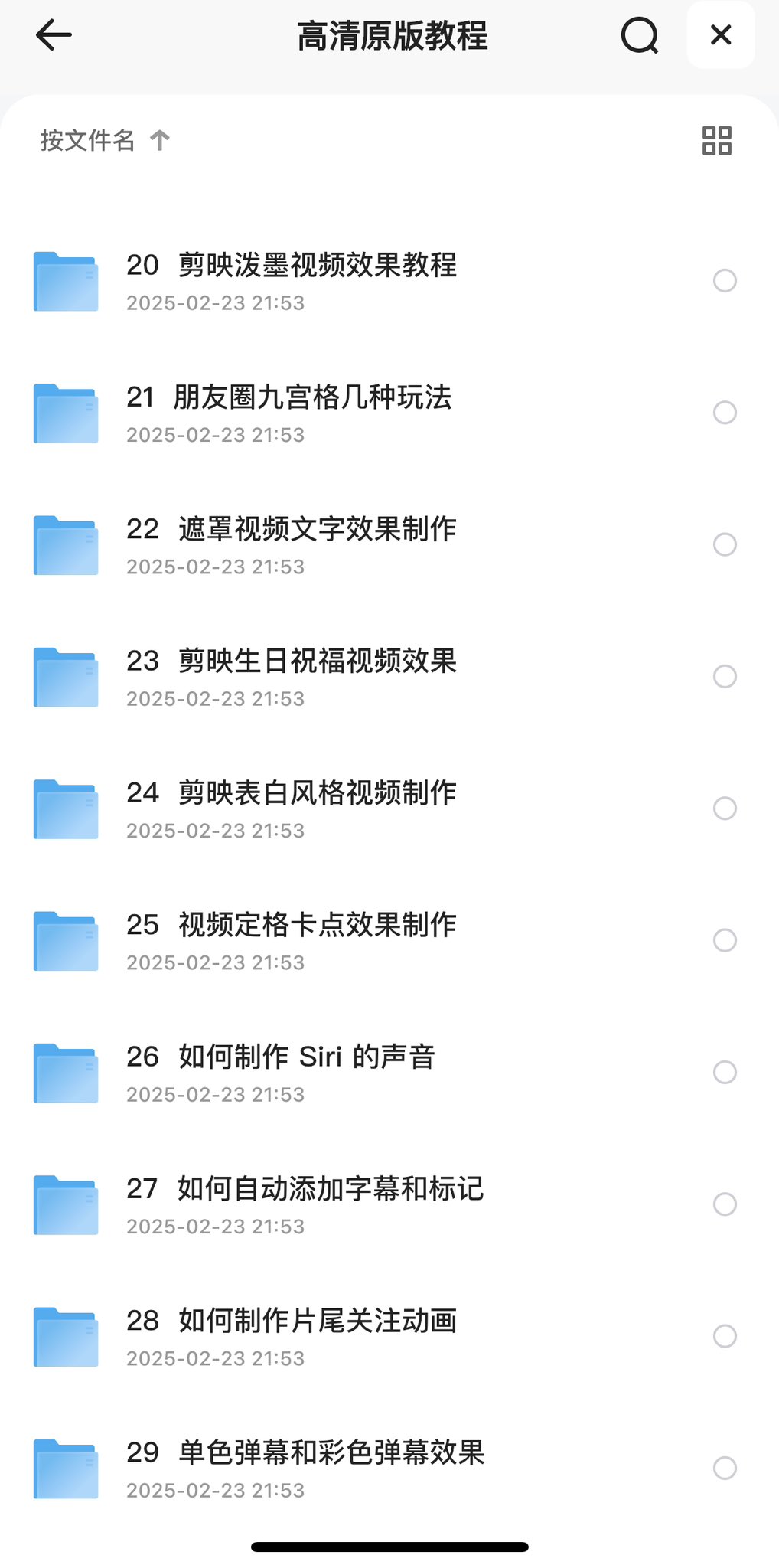 2025年剪映专业版剪辑课程18GB