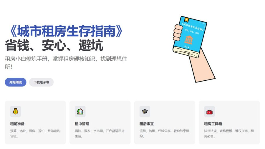 毕业季学生必备知识，防止租房被坑！