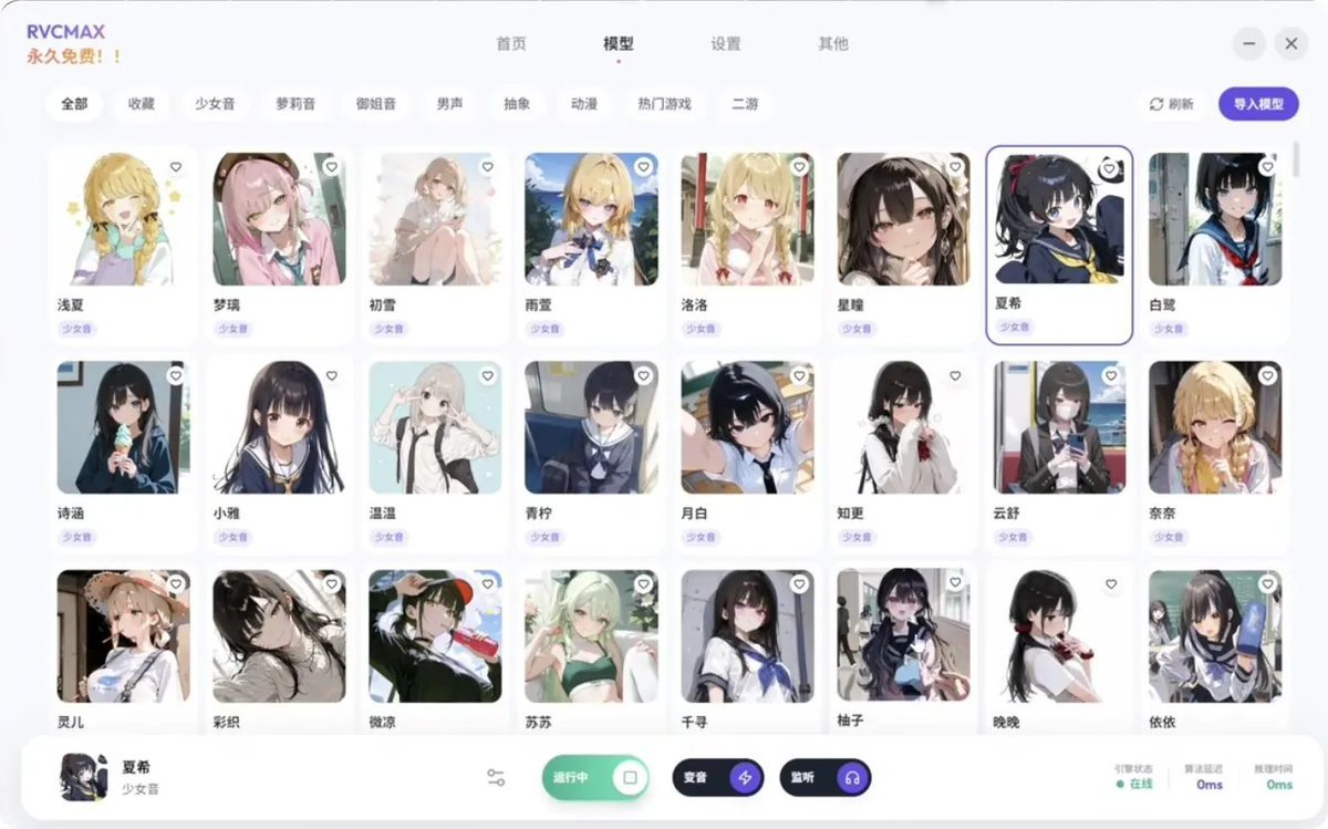 RVCmax2026最新版变声器
