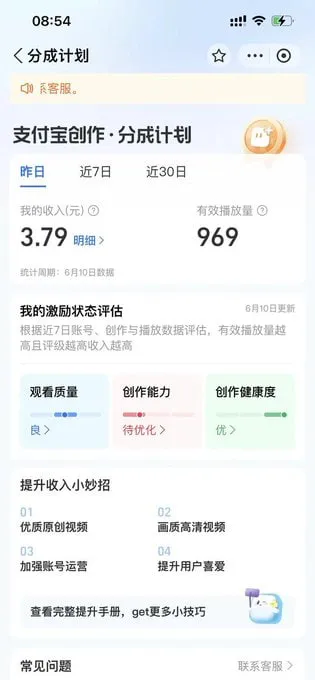 支付宝短视频分成计划教程合集,轻松赚到一部iphone 17