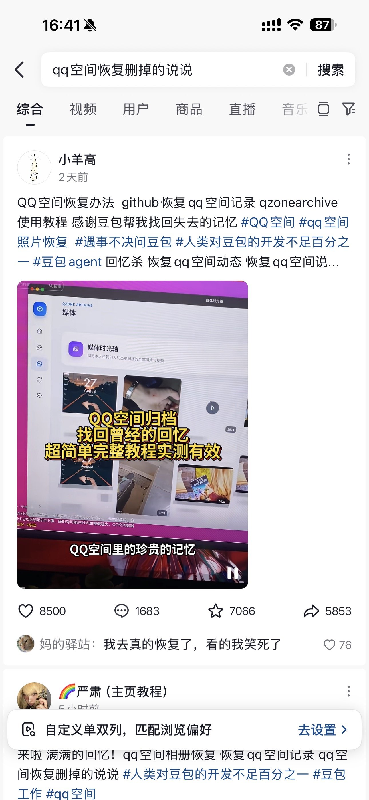 抖音爆火的 qq空间恢复删掉的说说 教程