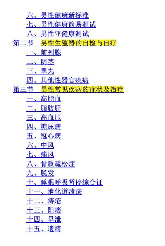 男人必看！一本书把你的身体问题全解决
