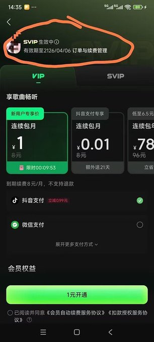 闲鱼在售最近很火的汽水音乐 100 年 SVIP 免费开通文字版教程视频版教程