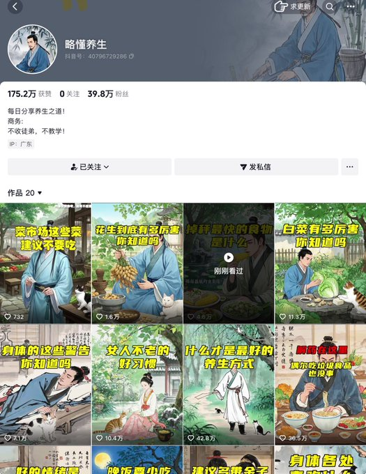 不到20天,用DeepSeek做了20个养生动画视频,涨粉40万。