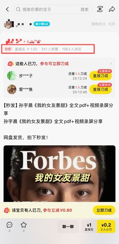 咸鱼热搜榜第一居然是孙哥写的《我的女友景甜》!