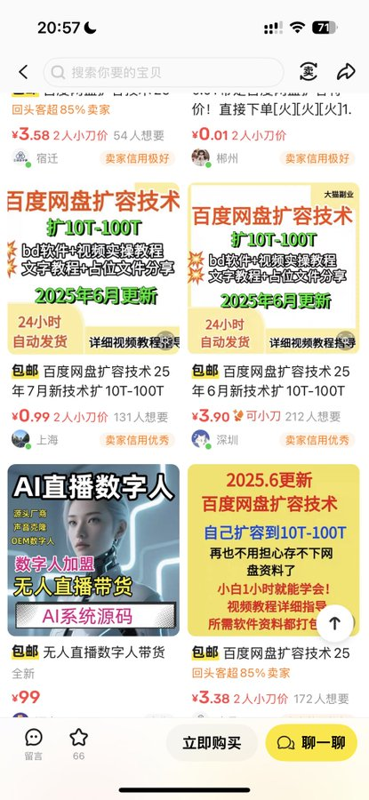 百度网盘最新无限扩容技术!闲鱼、某宝狂销上千单!
