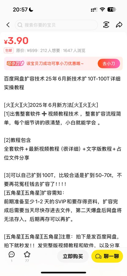 百度網盤最新無限扩容技术！闲鱼、某宝狂销上千单！